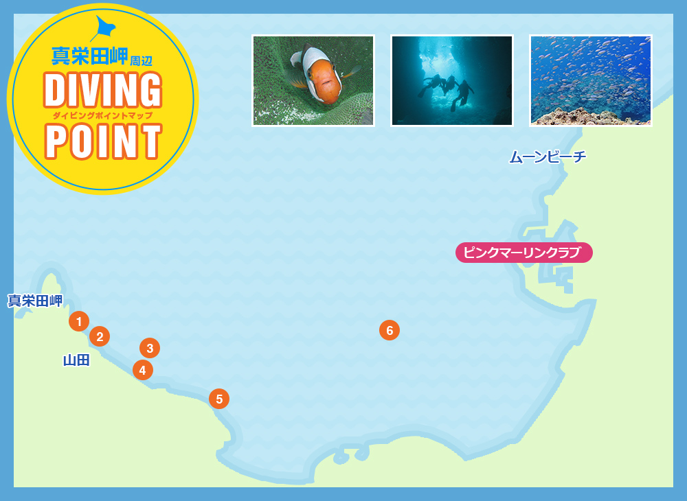 真栄田岬周辺ダイビングポイントマップ