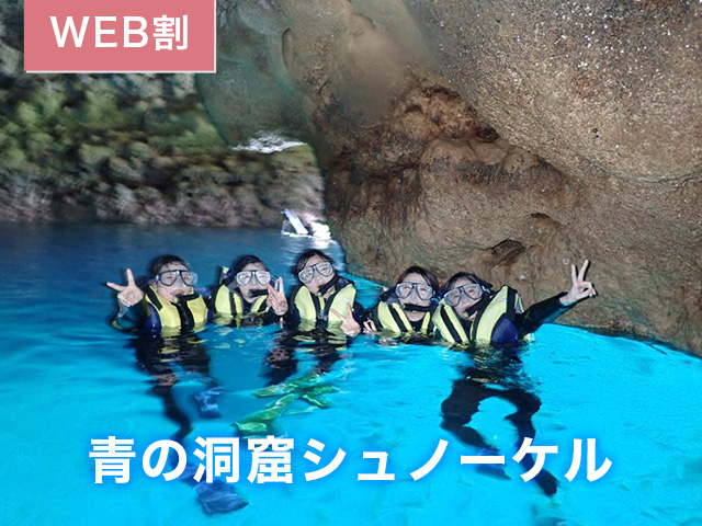 青の洞窟探検ボートシュノーケリング