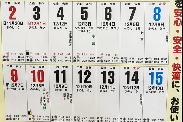 沖縄のカレンダー