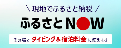 ふるさとNOW