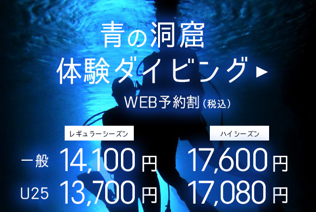 体験ダイビング