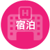 ホテルサイトへ